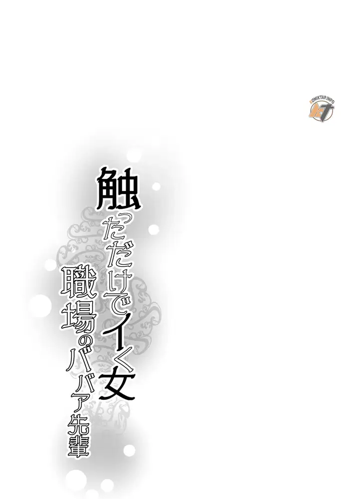 image-komik-sawatta-dake-de-iku-onna-shokuba-chapter-01-31/78