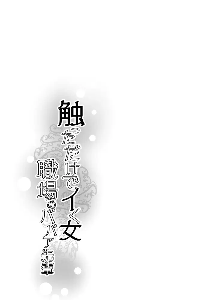 image-komik-sawatta-dake-de-iku-onna-shokuba-chapter-01-52/78