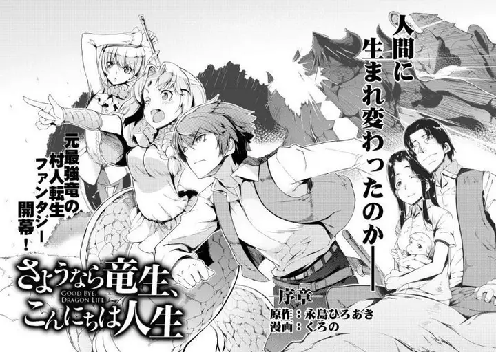 image-komik-sayounara-ryuusei-konnichiwa-jinsei-chapter-00-10/14