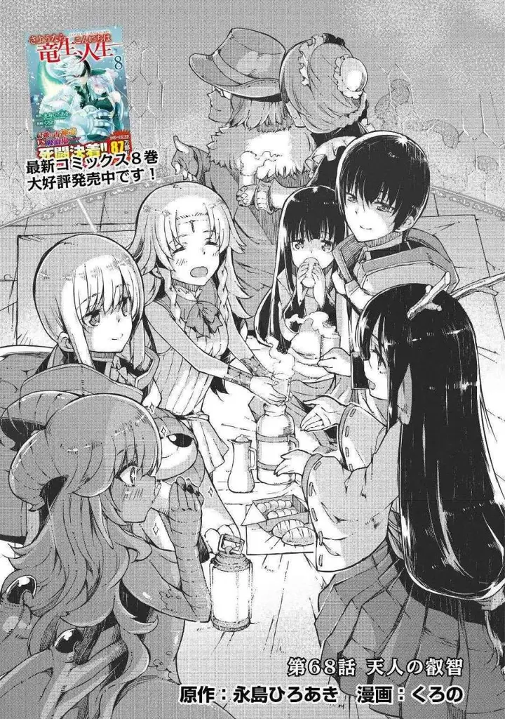image-komik-sayounara-ryuusei-konnichiwa-jinsei-chapter-68-2/30