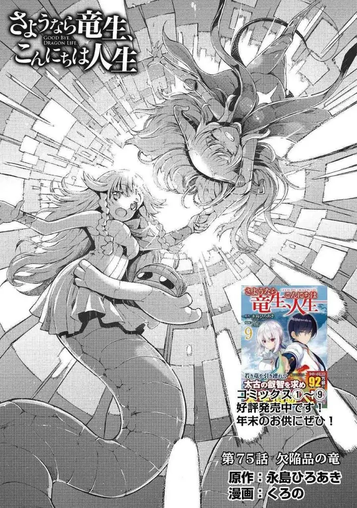 image-komik-sayounara-ryuusei-konnichiwa-jinsei-chapter-75-5/37