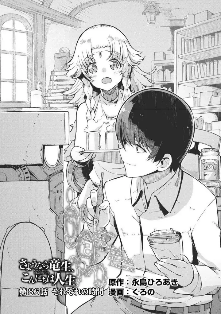 image-komik-sayounara-ryuusei-konnichiwa-jinsei-chapter-86-4/20