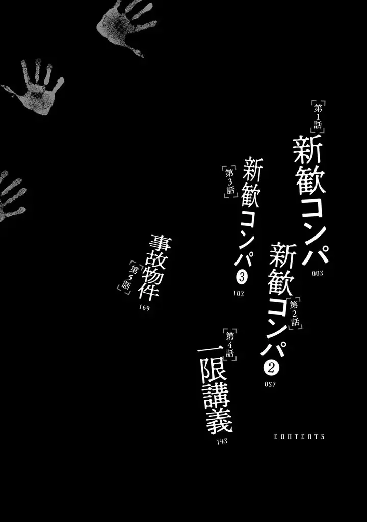 image-komik-scary-campus-college-university-chapter-1-4/57