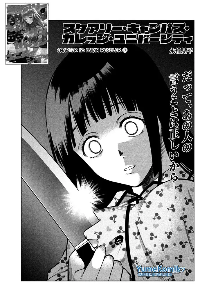image-komik-scary-campus-college-university-chapter-12-1/23