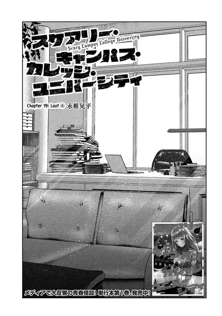 image-komik-scary-campus-college-university-chapter-19-1/22