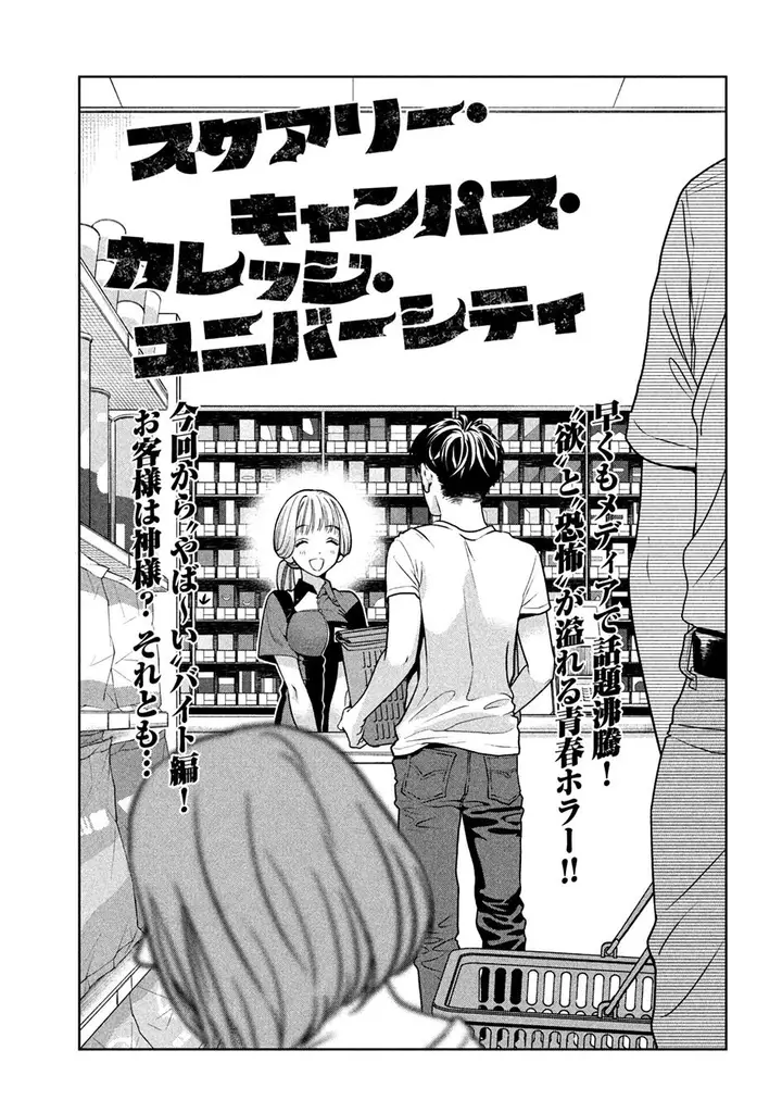 image-komik-scary-campus-college-university-chapter-6-3/21