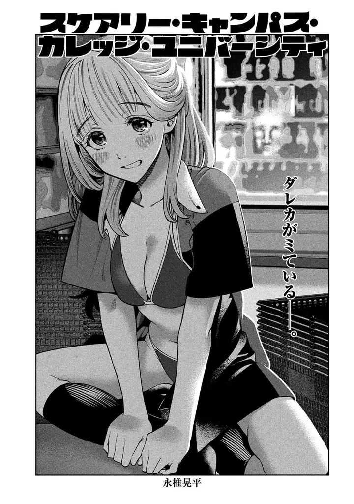 image-komik-scary-campus-college-university-chapter-7-3/20