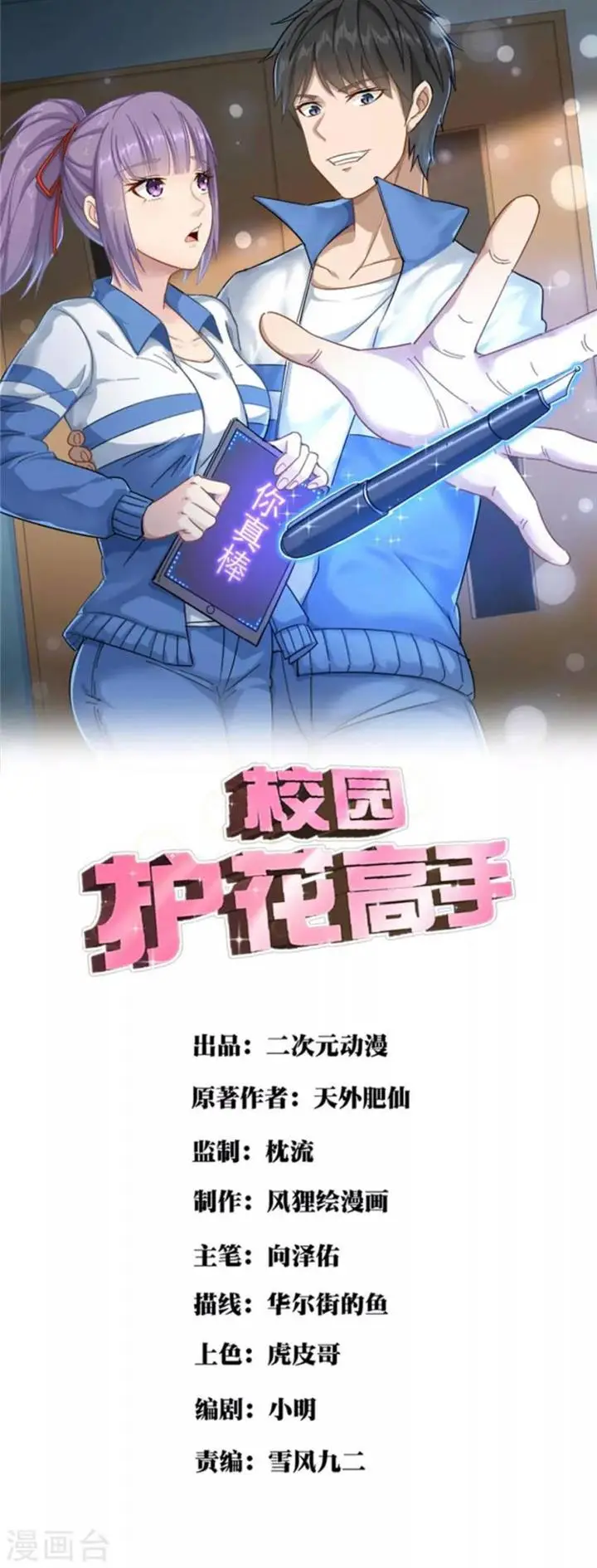 image-komik-school-flower-master-chapter-182-0/10