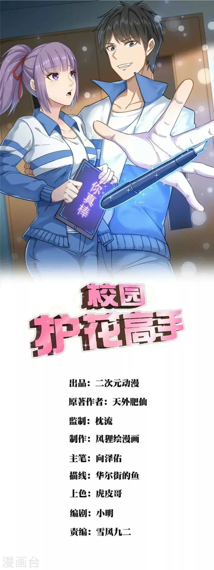 image-komik-school-flower-master-chapter-20-1/34