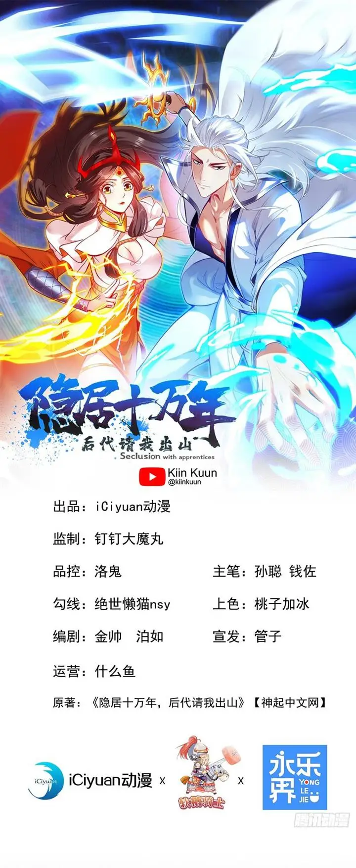 image-komik-seclusion-with-apprentices-chapter-32-0/32