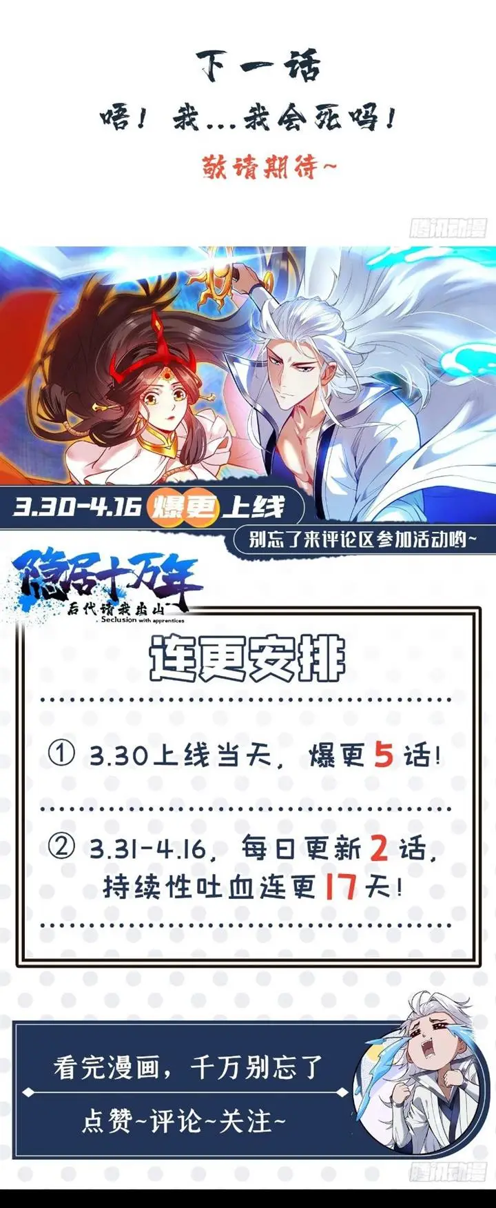 image-komik-seclusion-with-apprentices-chapter-32-31/32