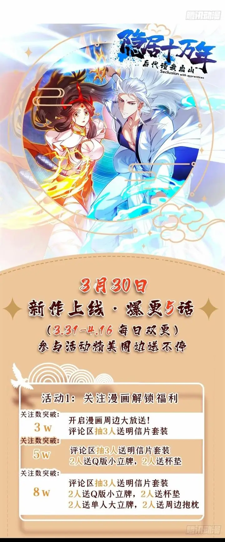 image-komik-seclusion-with-apprentices-chapter-33-36/37