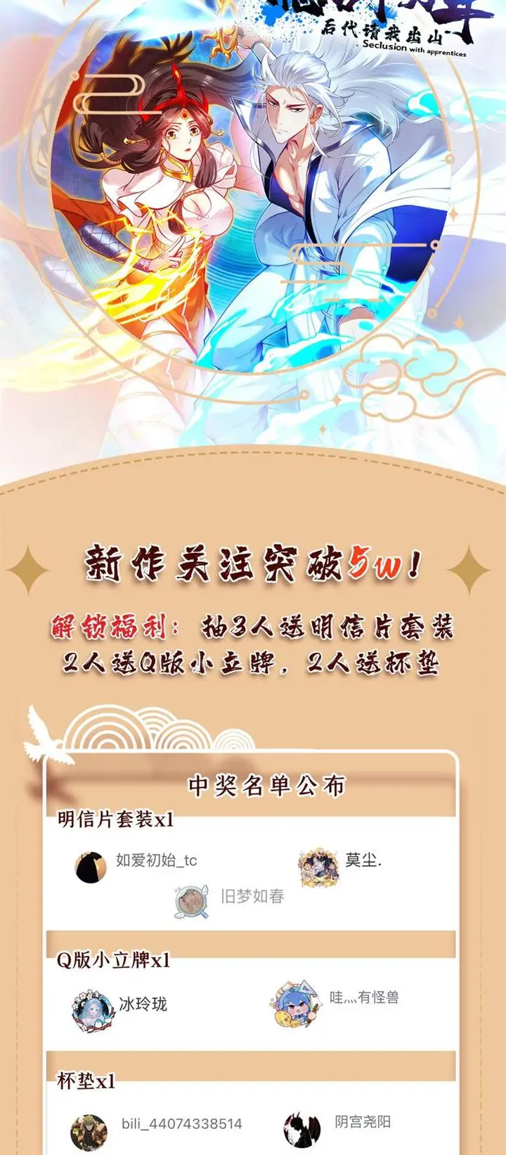 image-komik-seclusion-with-apprentices-chapter-41-30/32