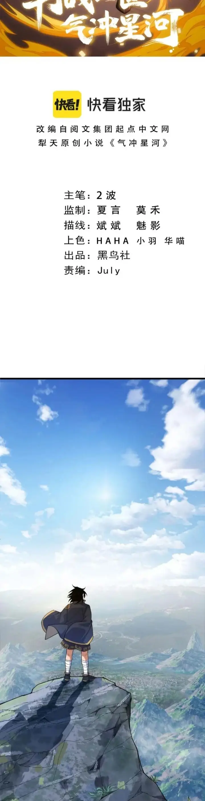 image-komik-second-fight-against-the-heavens-chapter-7-2/28