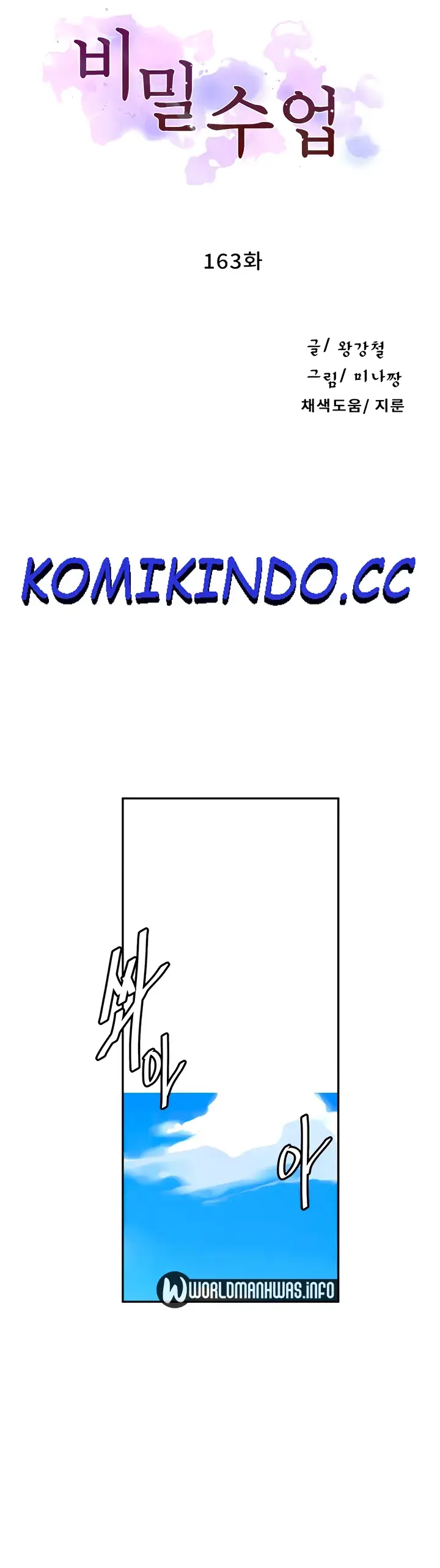 image-komik-secret-class-chapter-163-0/7