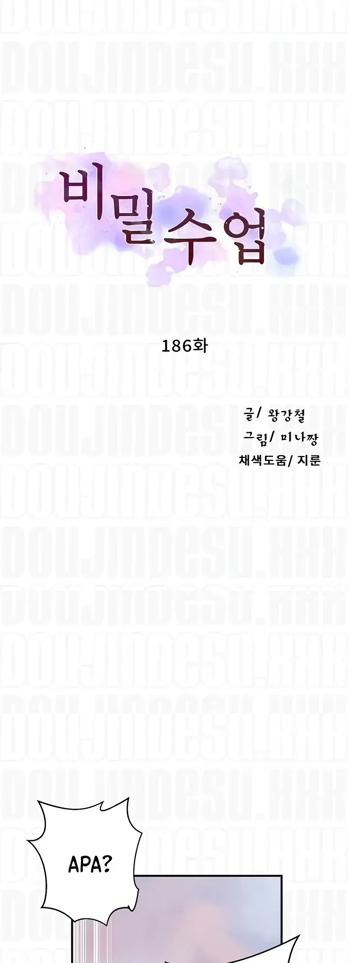 image-komik-secret-class-chapter-186-0/12