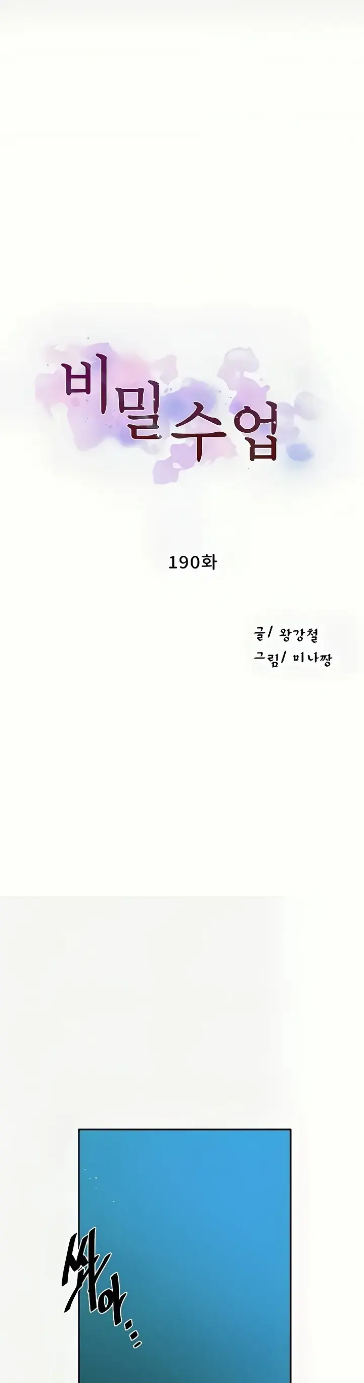 image-komik-secret-class-chapter-190-0/85