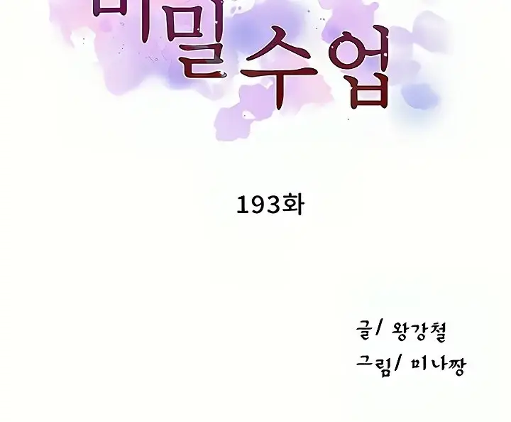 image-komik-secret-class-chapter-193-1/139