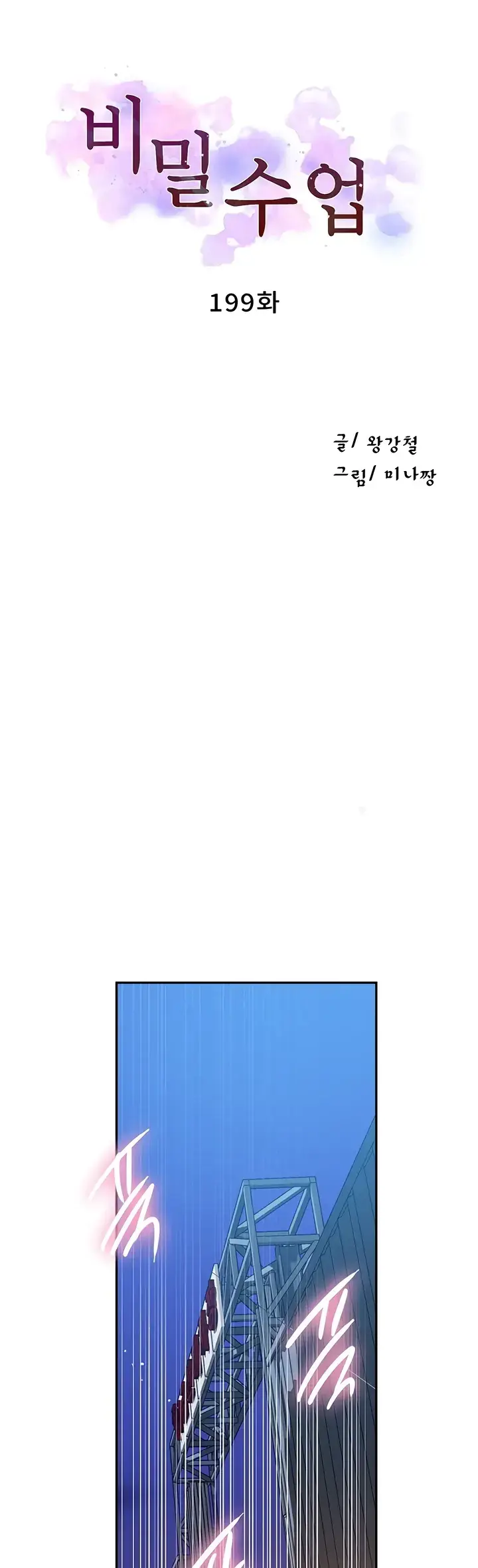 image-komik-secret-class-chapter-199-0/19