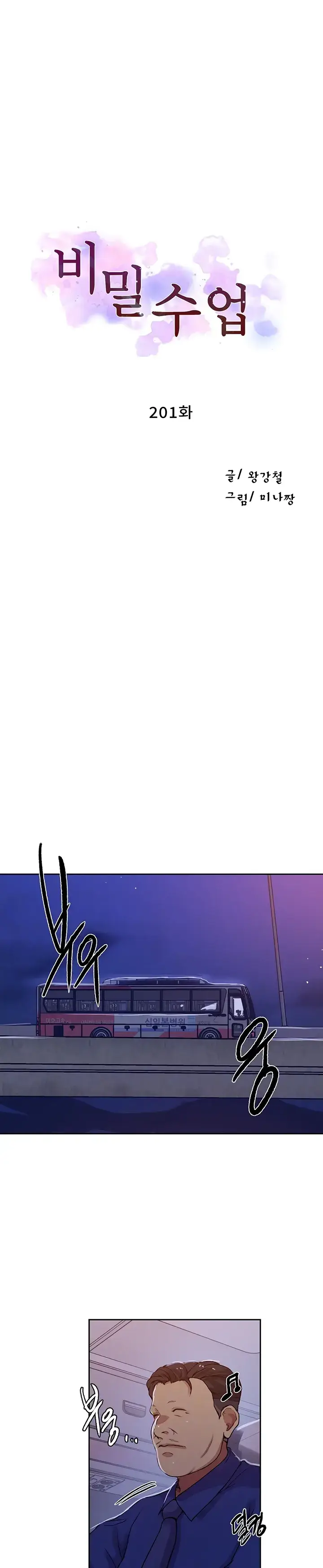 image-komik-secret-class-chapter-201-0/24