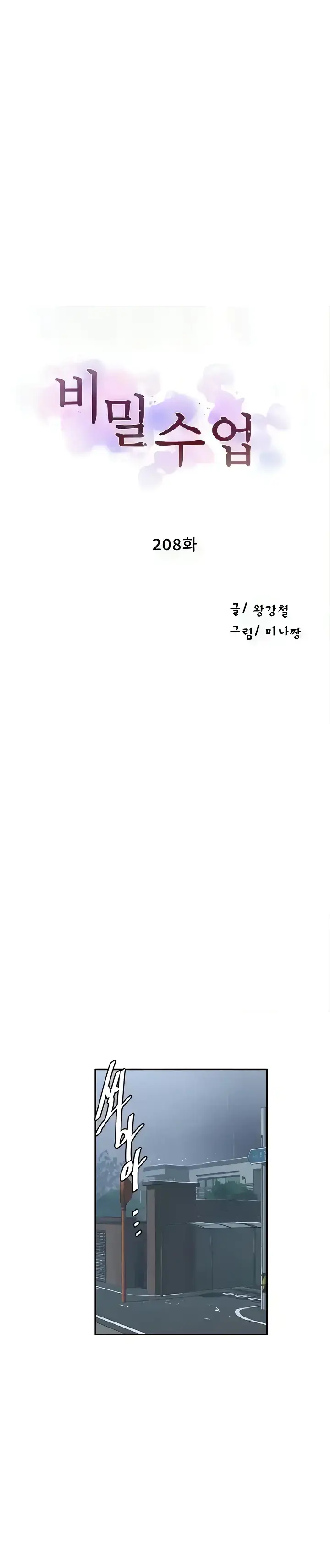 image-komik-secret-class-chapter-208-0/16