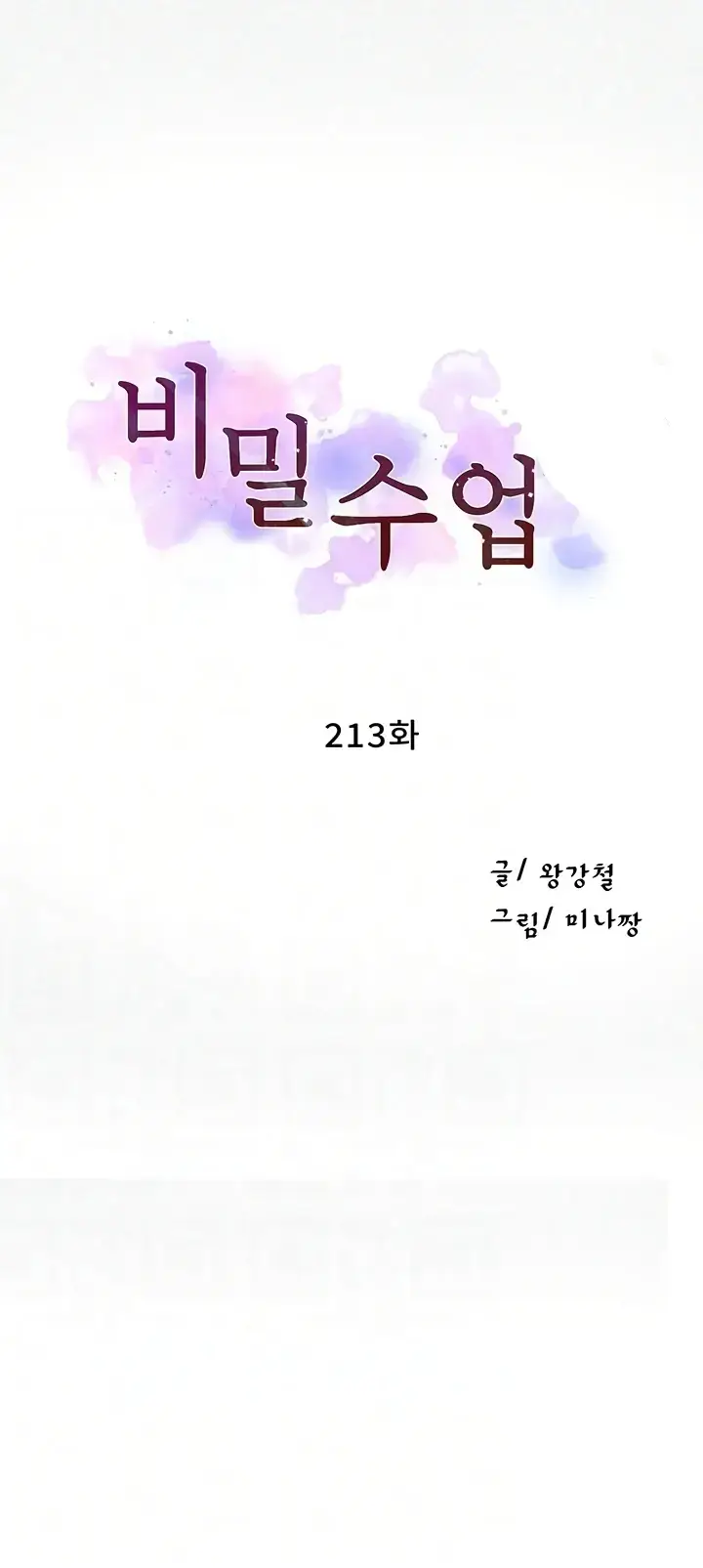 image-komik-secret-class-chapter-213-0/34