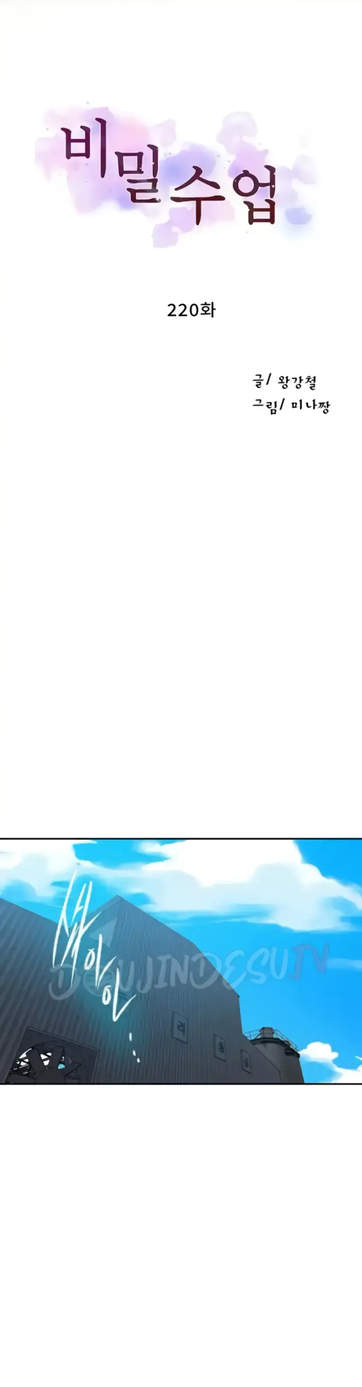 image-komik-secret-class-chapter-220-0/26