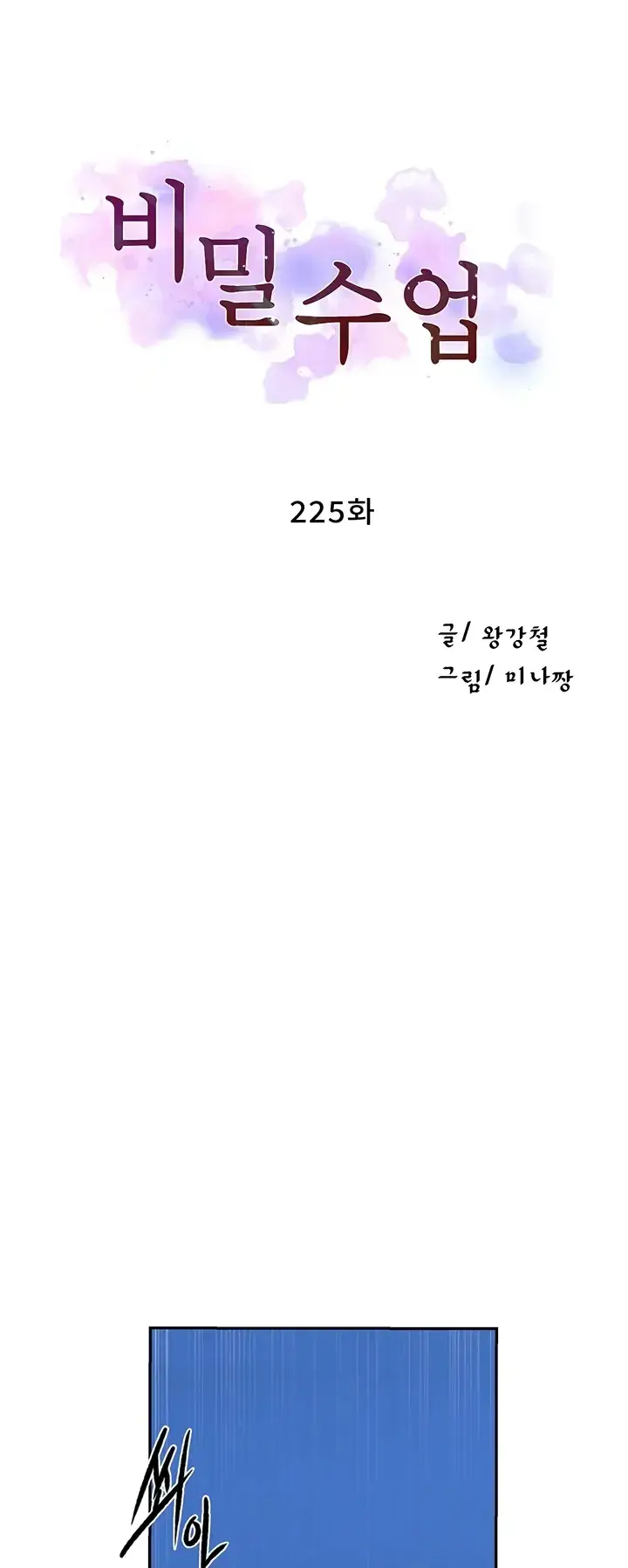 image-komik-secret-class-chapter-225-0/26