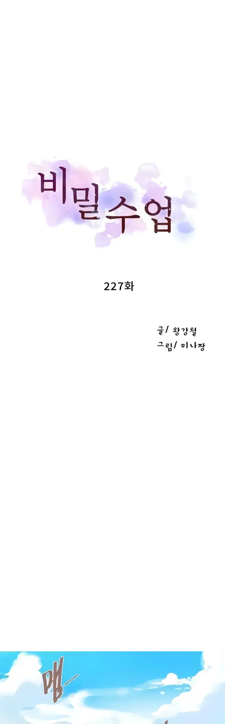 image-komik-secret-class-chapter-227-0/20