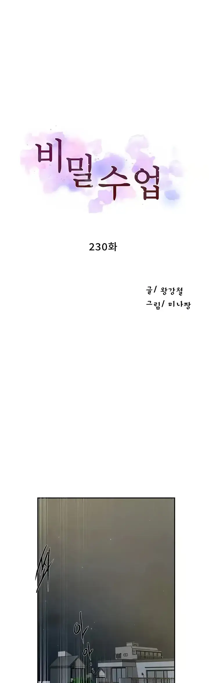 image-komik-secret-class-chapter-230-0/20