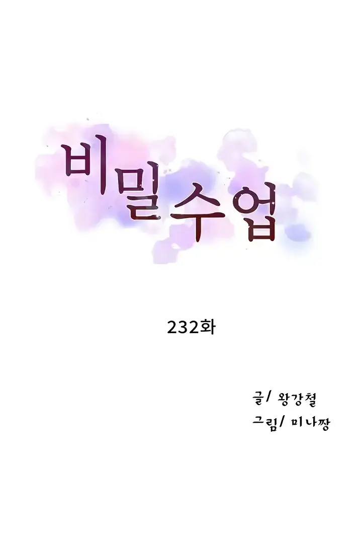 image-komik-secret-class-chapter-232-0/10