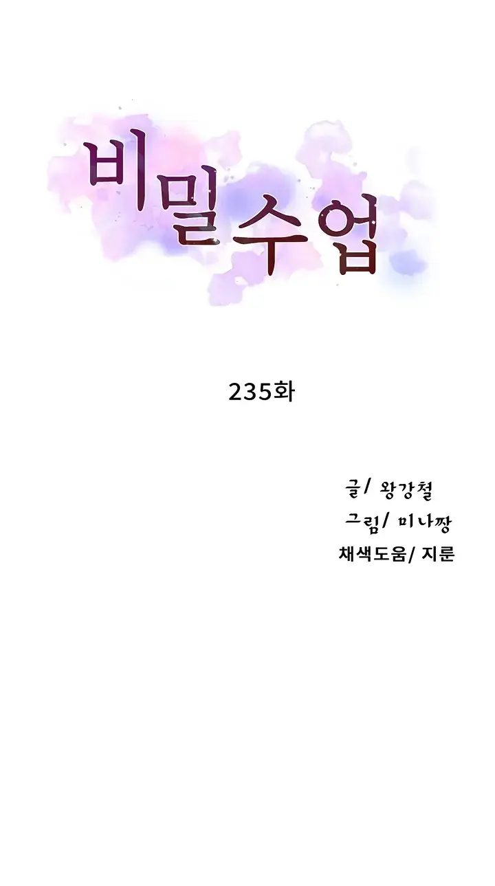 image-komik-secret-class-chapter-235-0/46