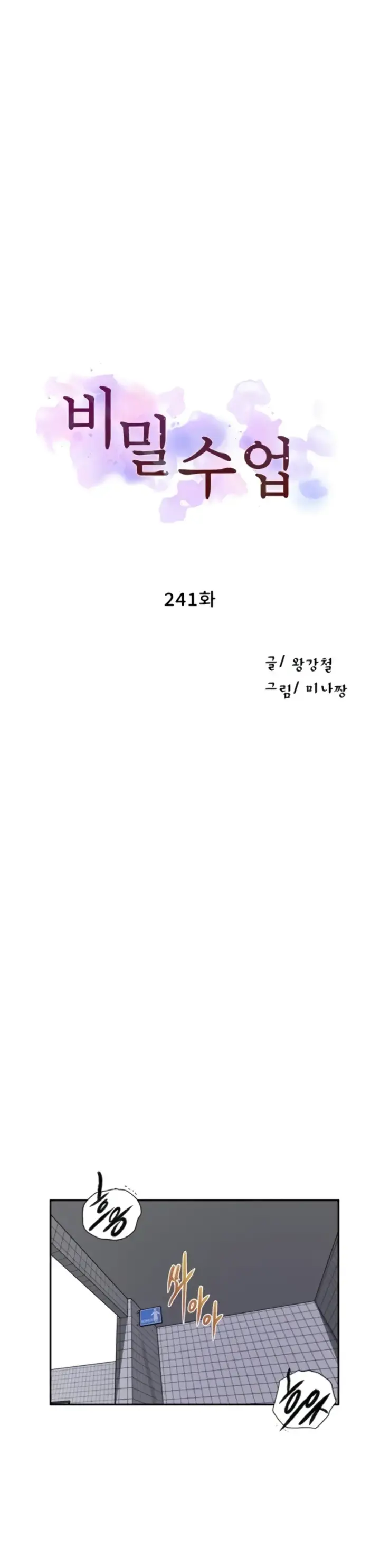 image-komik-secret-class-chapter-241-0/11