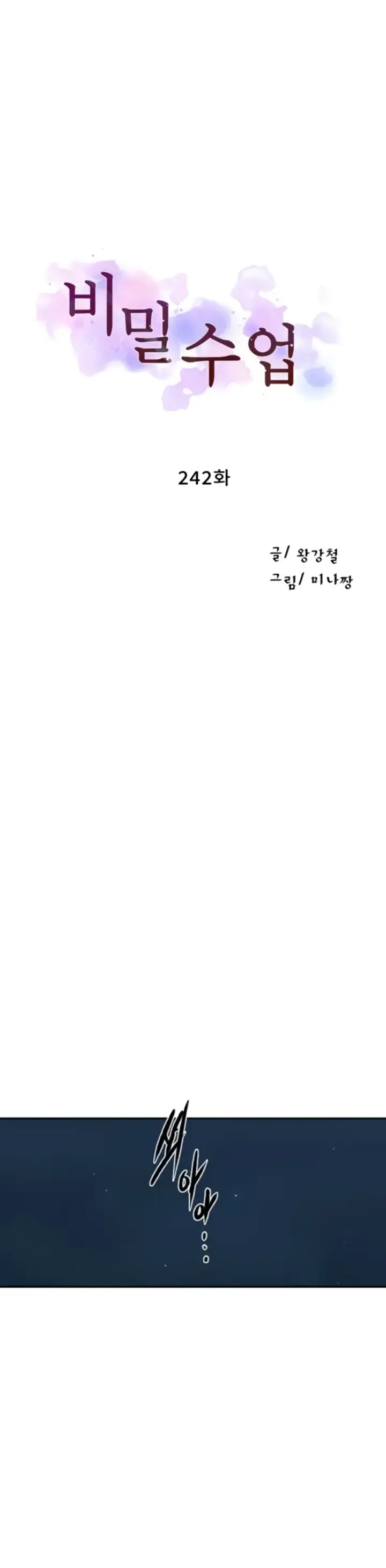 image-komik-secret-class-chapter-242-0/10