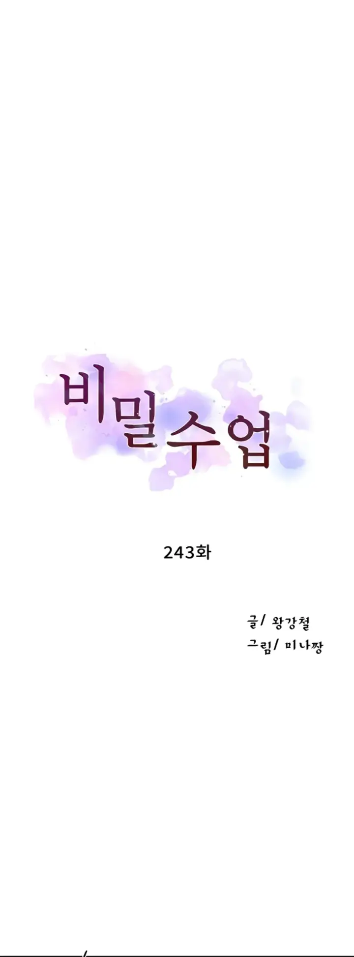 image-komik-secret-class-chapter-243-0/10