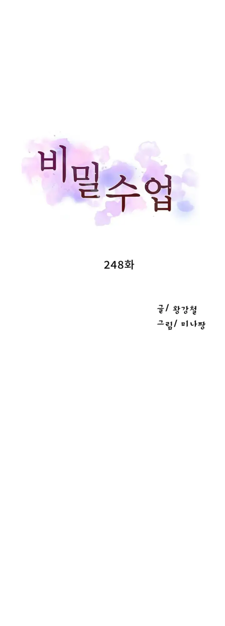 image-komik-secret-class-chapter-248-0/12