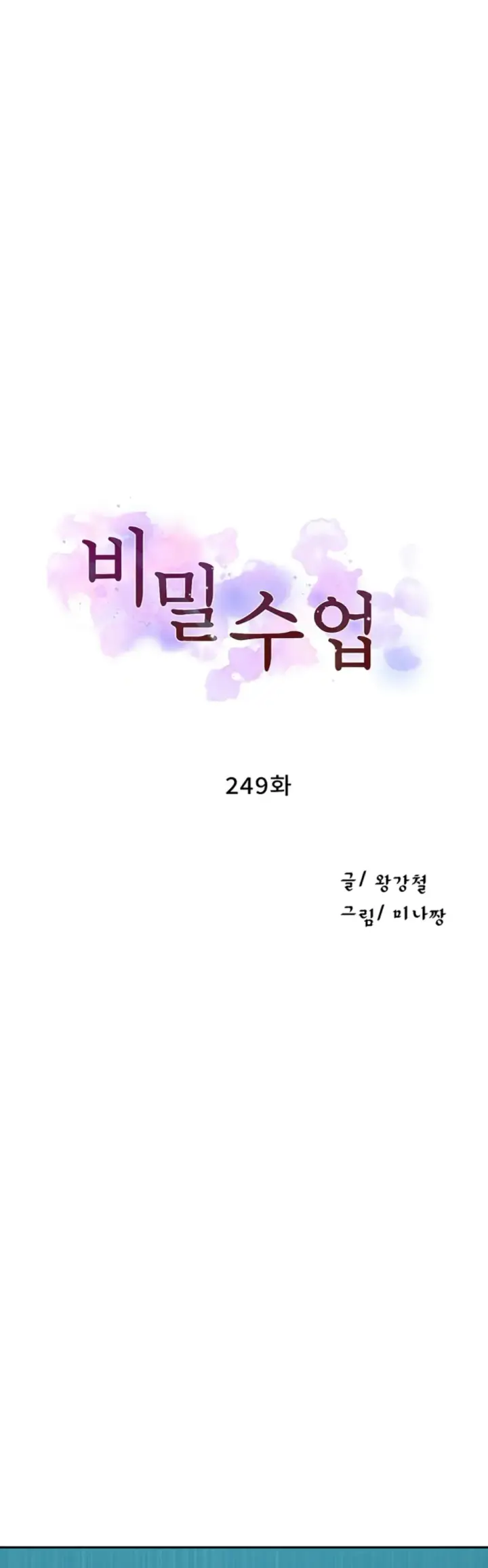 image-komik-secret-class-chapter-249-0/10
