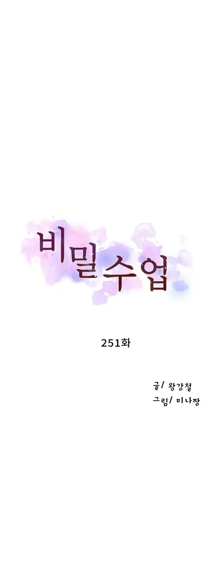 image-komik-secret-class-chapter-251-0/12