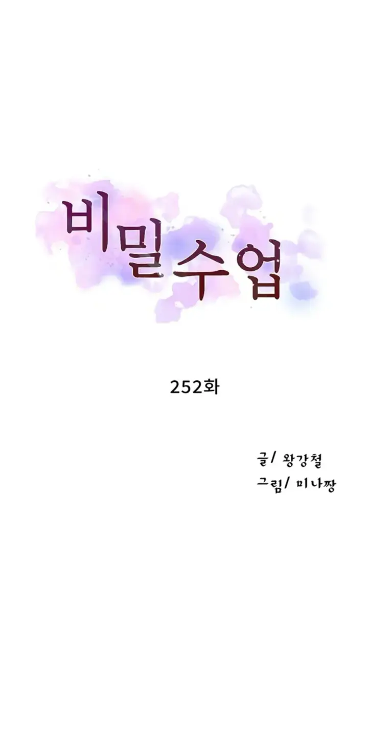 image-komik-secret-class-chapter-252-0/10