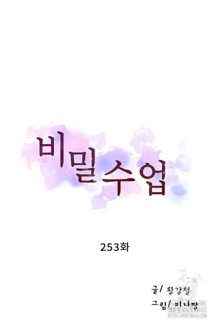 image-komik-secret-class-chapter-253-0/41