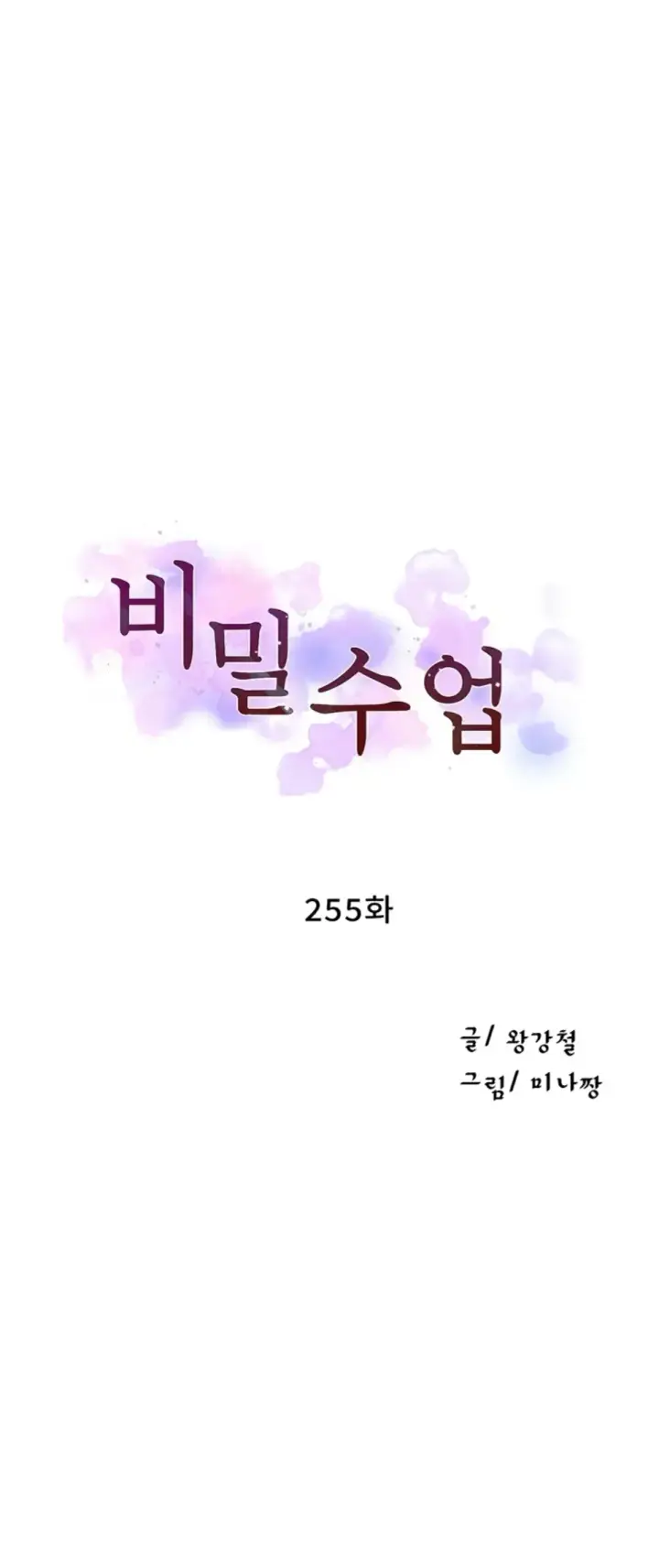 image-komik-secret-class-chapter-255-1/34