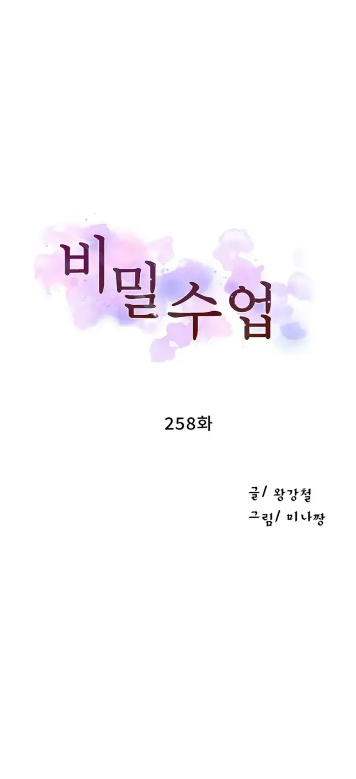 image-komik-secret-class-chapter-258-1/47