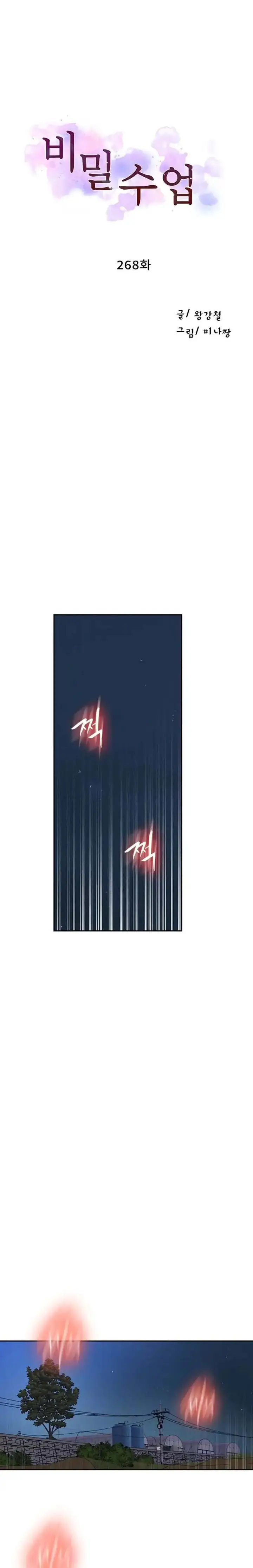 image-komik-secret-class-chapter-268-0/11