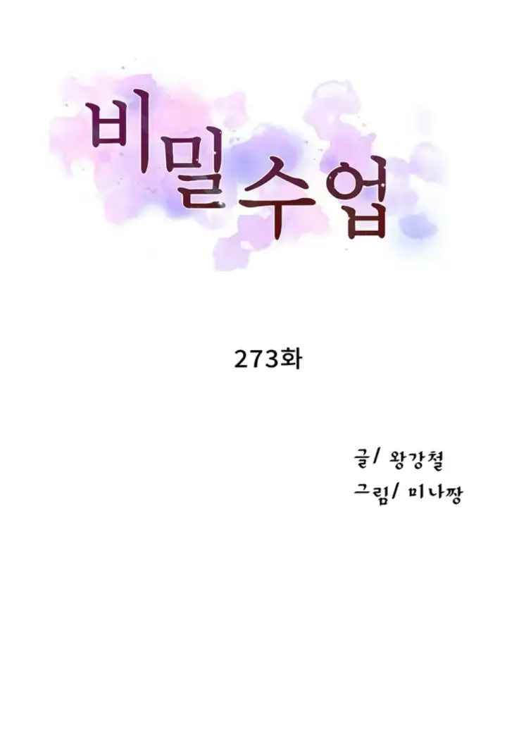 image-komik-secret-class-chapter-273-1/37