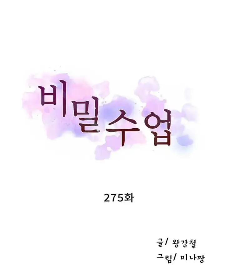 image-komik-secret-class-chapter-275-1/13