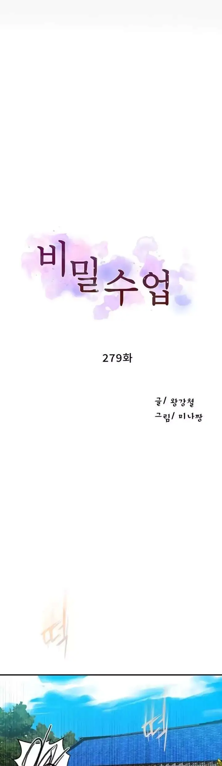 image-komik-secret-class-chapter-279-0/15