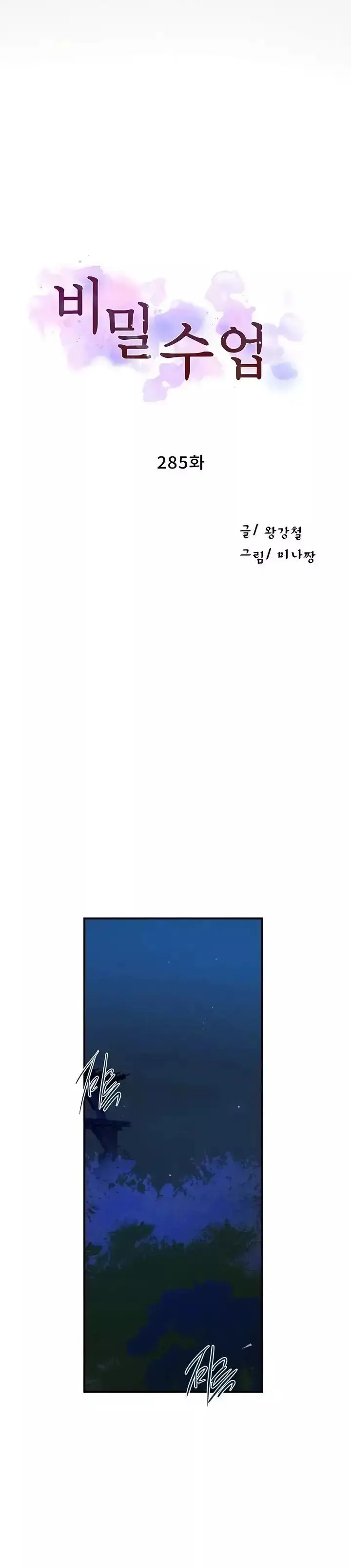 image-komik-secret-class-chapter-285-1/14