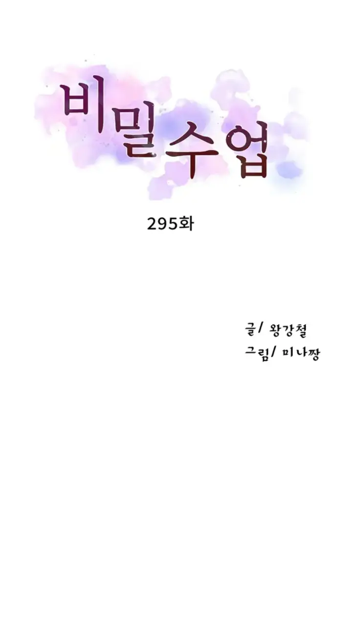 image-komik-secret-class-chapter-295-1/48