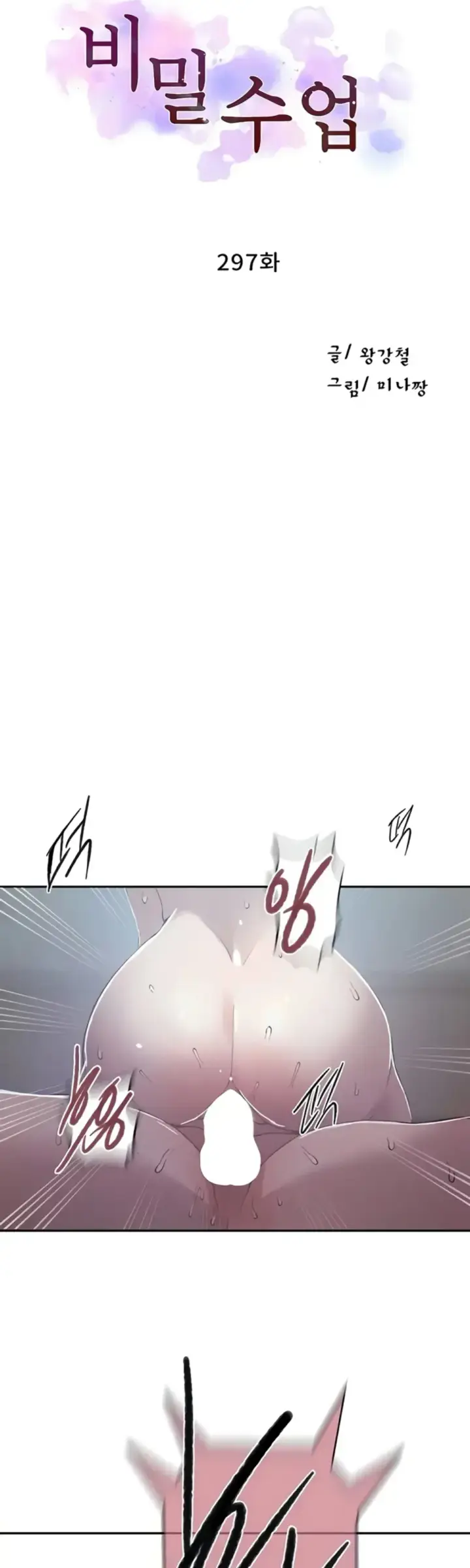 image-komik-secret-class-chapter-297-0/23