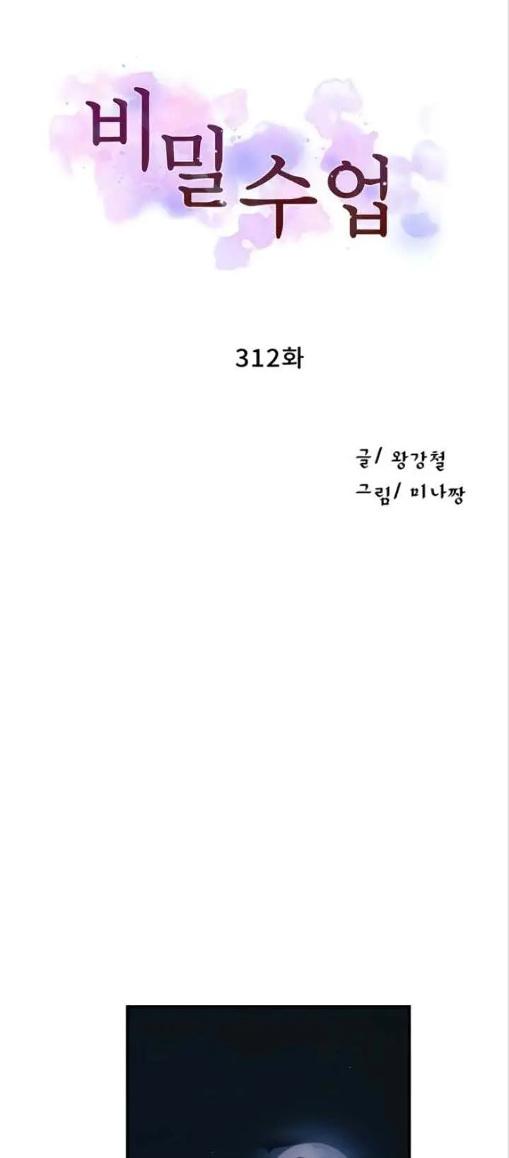 image-komik-secret-class-chapter-312-1/38